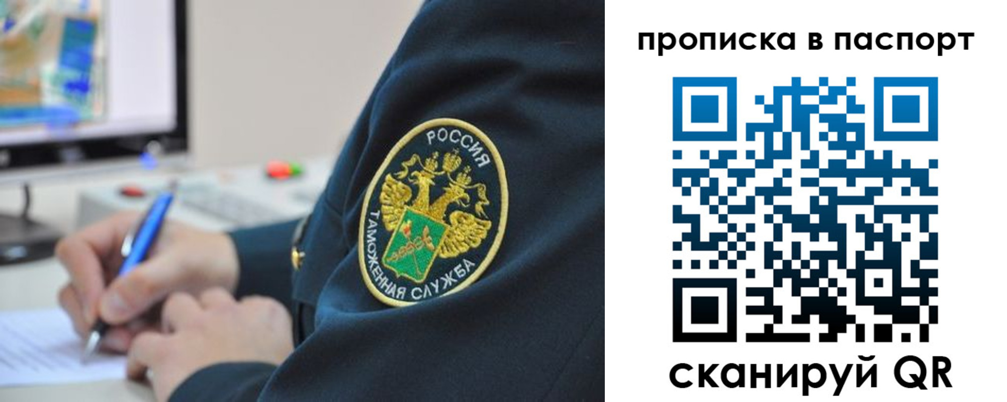 прописка 2025 в Гае