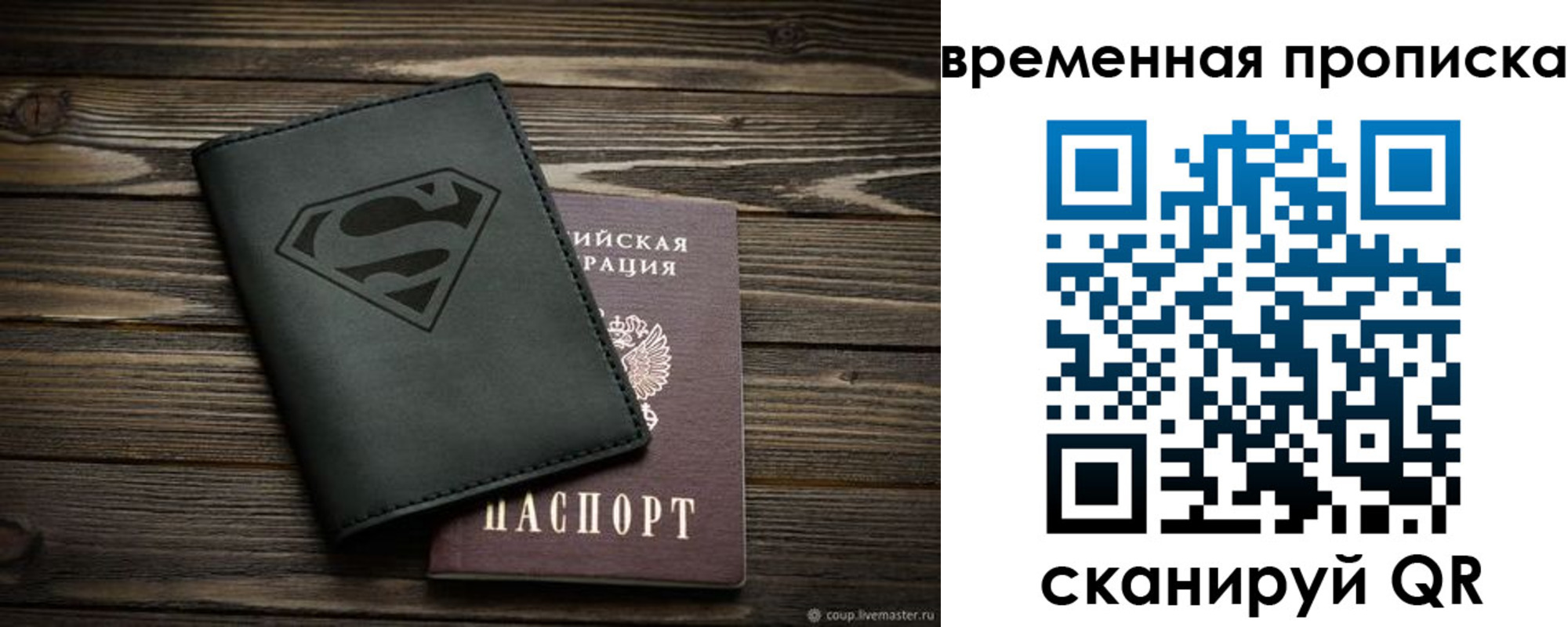 прописка регистрация в Гае
