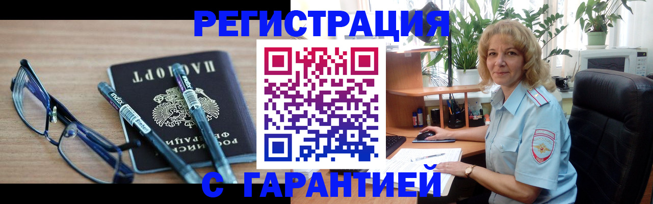 прописка штамп в Гае