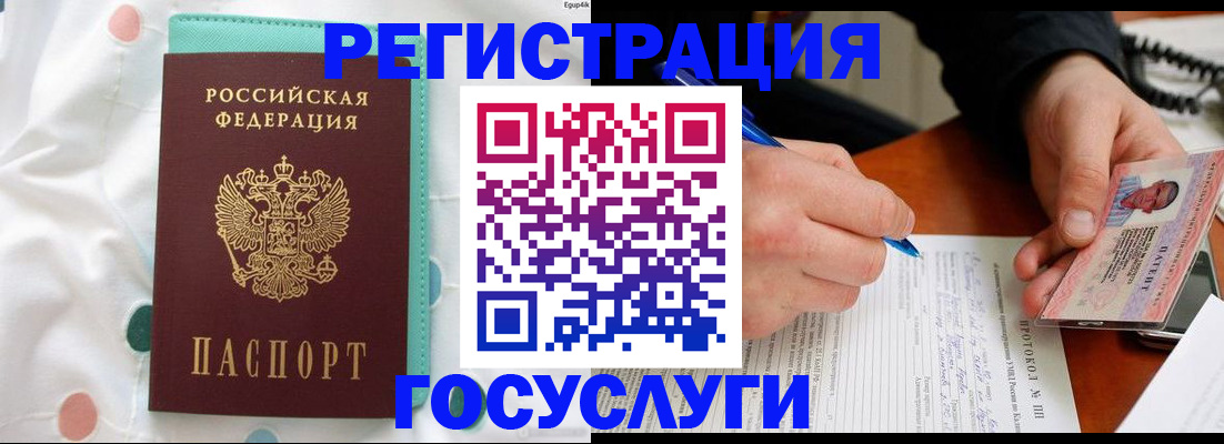 прописка для школы в Гае