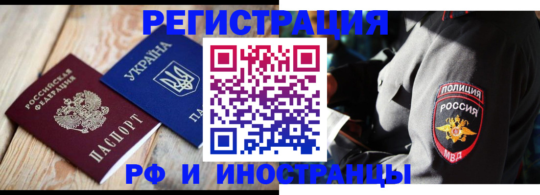 прописка для работы в Гае