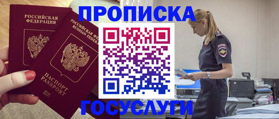 прописка поиск в Гае