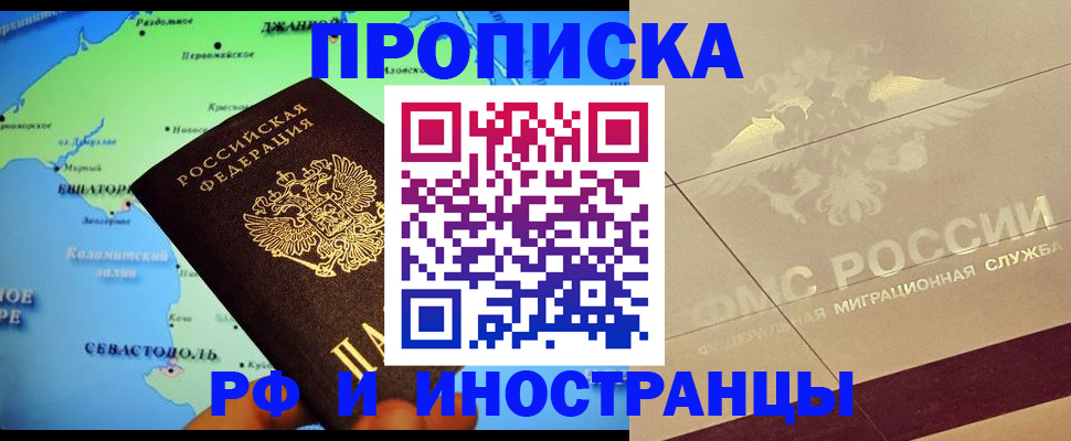 прописка в квартире в Гае