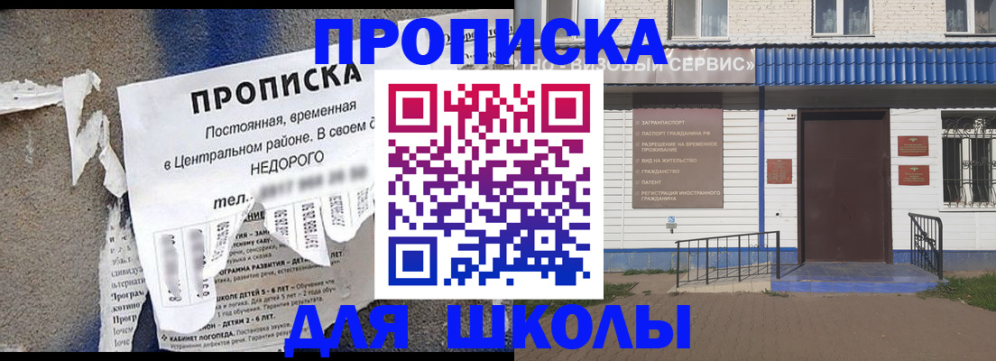 прописка 2025 в Гае