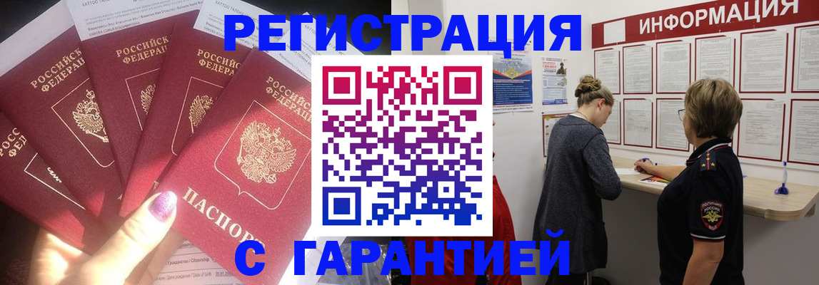 прописка гарантия в Гае