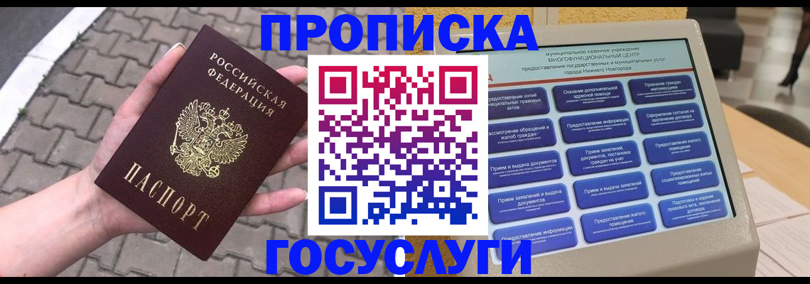 прописка от собственника в Гае