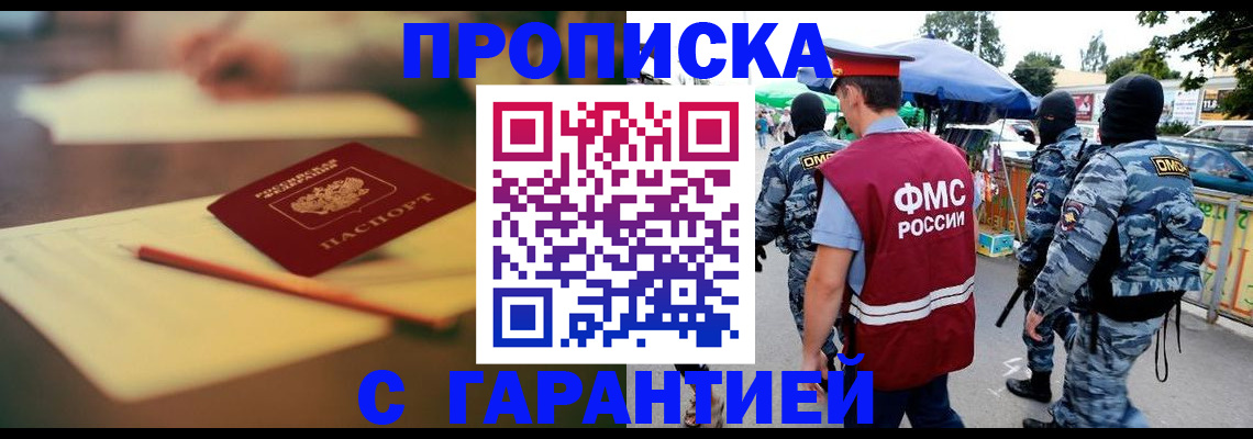 прописка для кредита в Гае